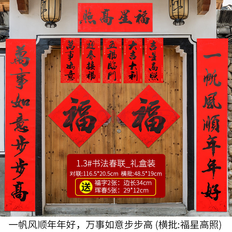 金钱2021牛年书法对联春节家用春联过年新年装饰布置用品大门贴纸 1.