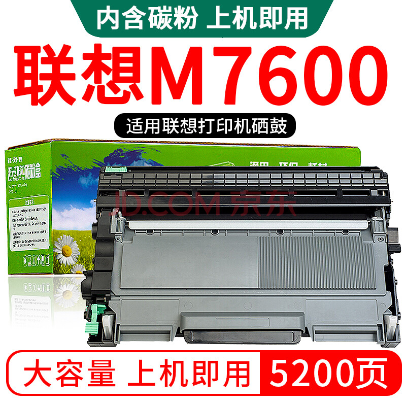 绘盈兼容联想m7600粉盒易加粉激光打印机联想m7600d硒鼓碳粉墨粉复印