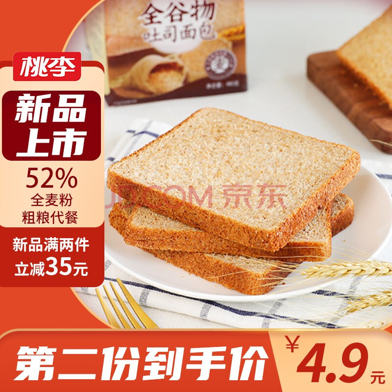 桃李面包 全谷物吐司480g 早餐面包 代餐零食 粗粮纤维饱腹 轻食代餐