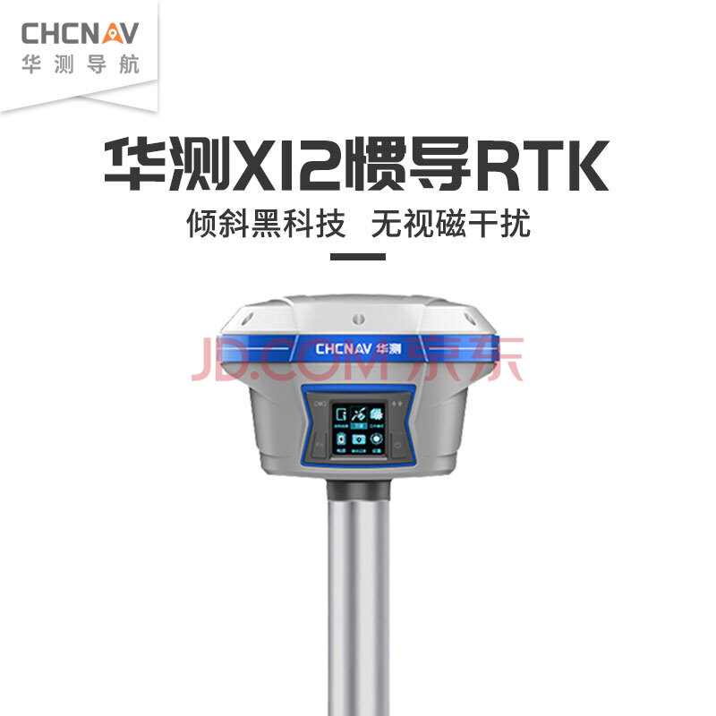 华测(chcnav)x12/t10惯导rtk测量仪器gps五星十六频北斗定位gnss接收