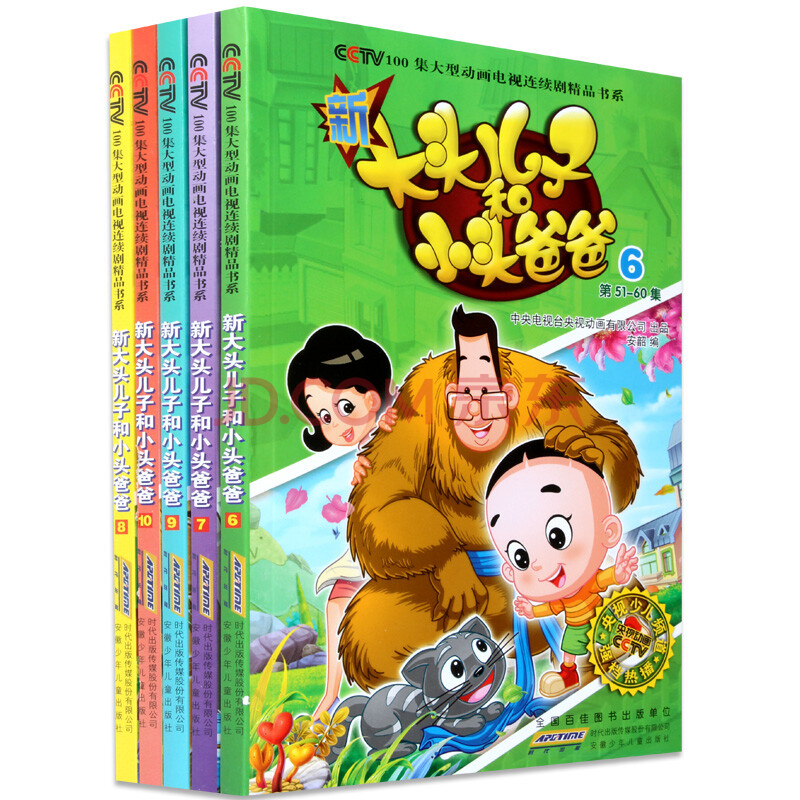 新大头儿子小头爸爸6-10集全套共5册 原著经典故事3-6-10岁幼儿童成长