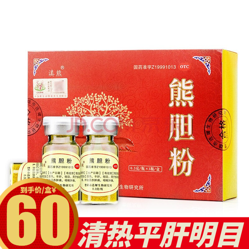 非处方药 肝胆用药 归真堂 滇熊 熊胆粉 0.