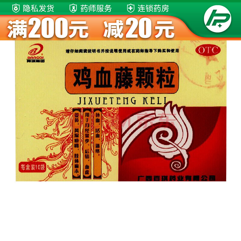b/邦琪集团 鸡血藤颗粒12g*10袋 otc ds 两盒装