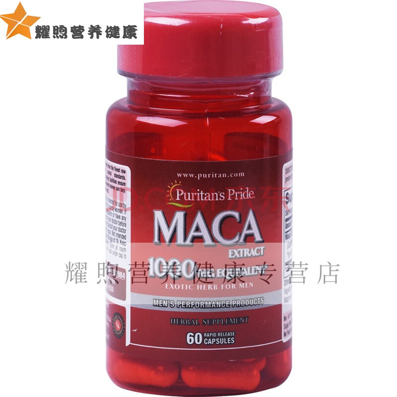 mhd玛卡胶囊 美国进口玛咖 maca 黑玛卡1000mg60粒puritan