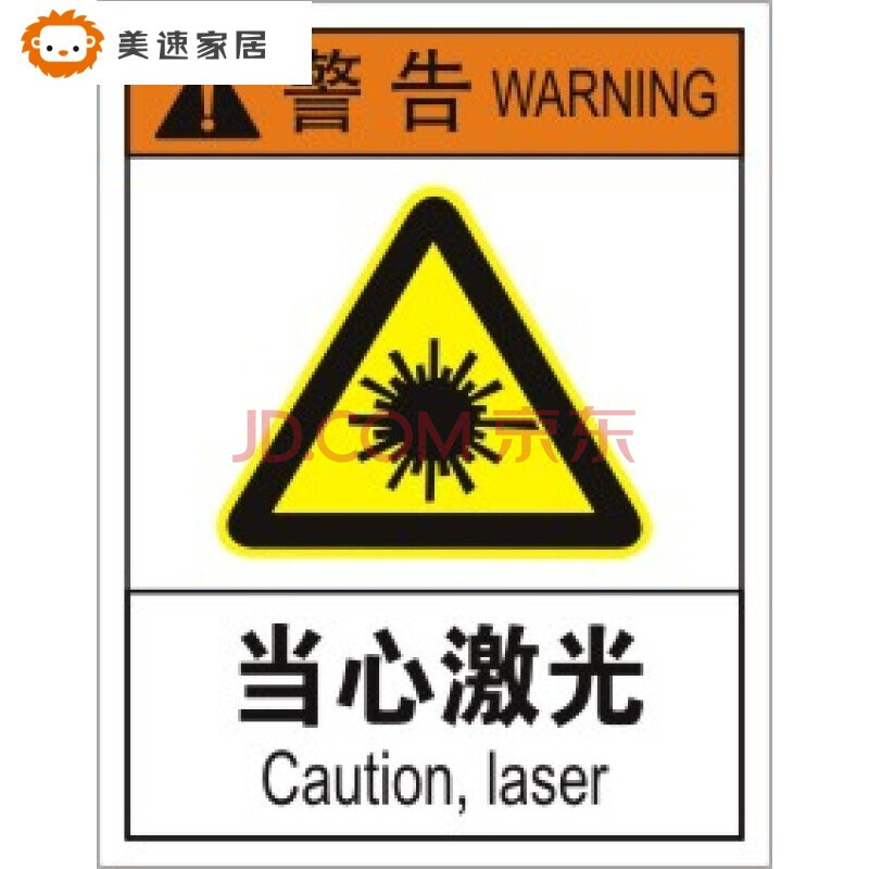 当心激光标辐射危险警告标签激光机械设备警示标识贴安全标志电力