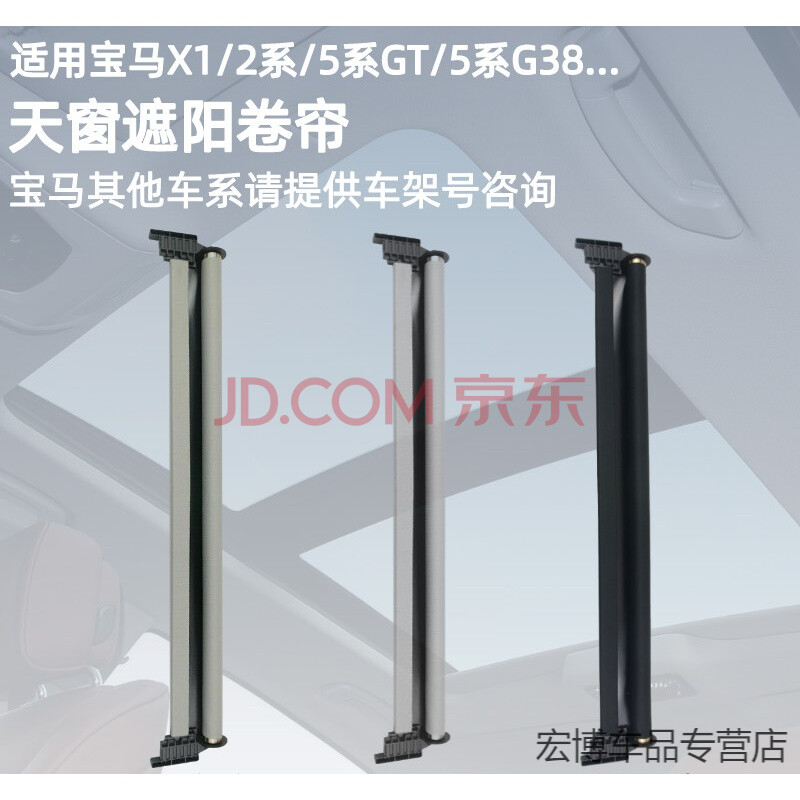 适配宝马x1 2系 5系 f07gt g38 520528535全景电动天窗遮阳帘卷帘 x1