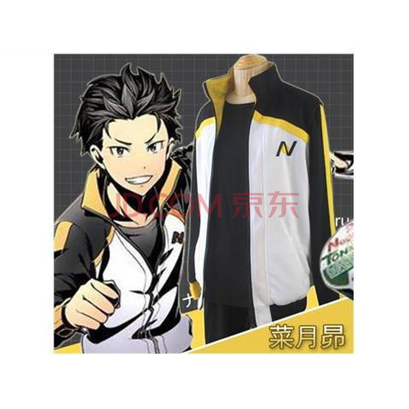 re从零开始的异世界生活菜月昴cos动漫cosplay男装衣服运动校服d菜月