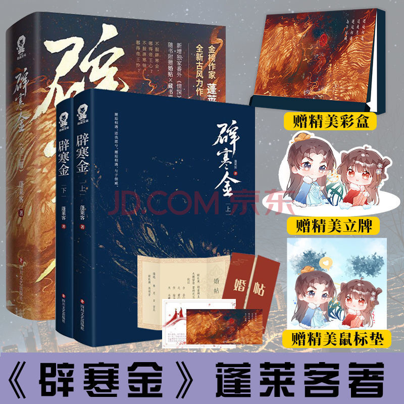 辟寒金 蓬莱客 归鸿书作者全新古风古言古风宫斗权谋玄幻畅销小说【45