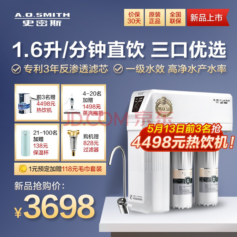 【净水新品自营仓发货】史密斯 家用 净水器 专利max3.0滤芯 1.