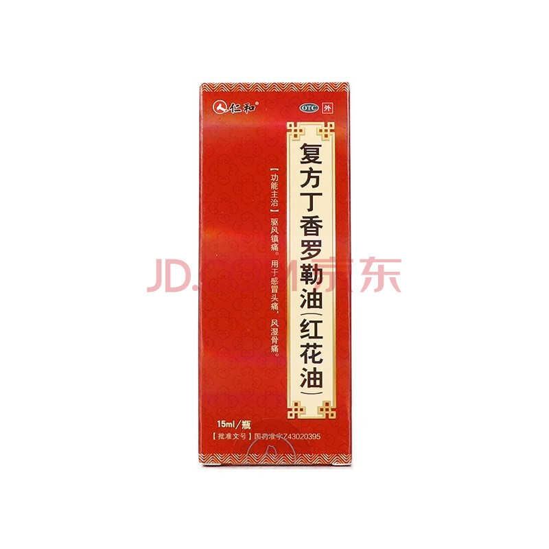 仁和 复方丁香罗勒油(红花油) 15ml/瓶 驱风镇痛 用于