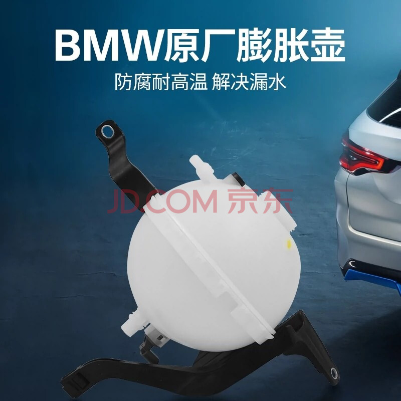 bmw宝马原装原厂膨胀水壶适用宝马5系f18520525n20发动机副水壶防冻液