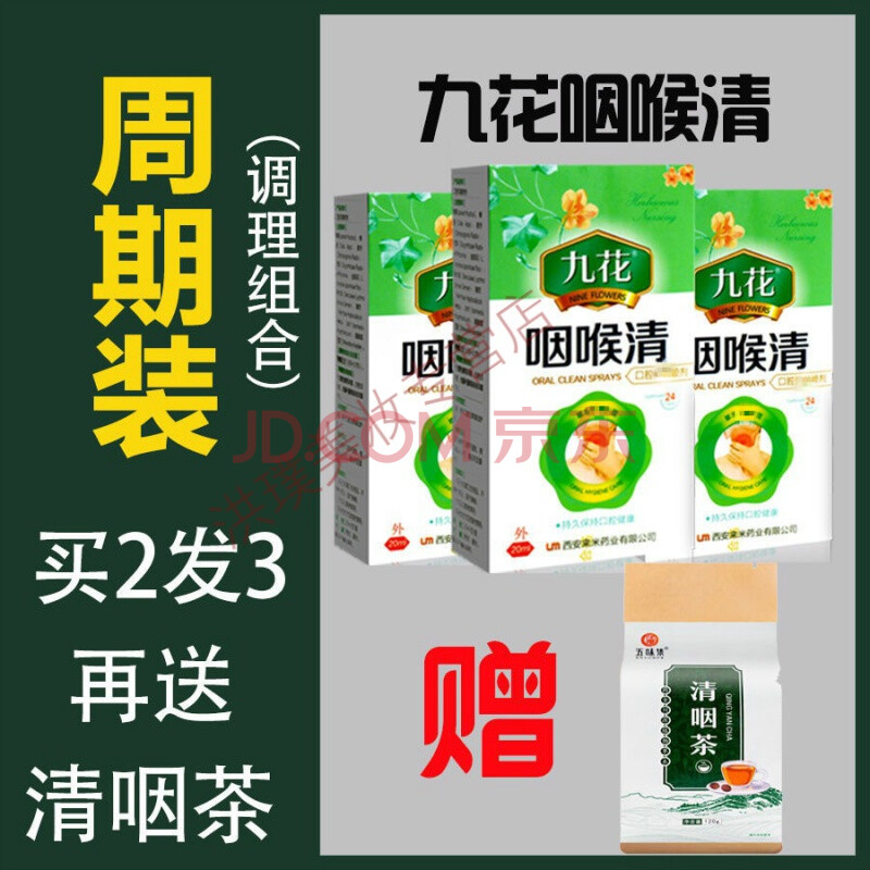 炎异物感干呕扁桃体喉咙肿痛干痒嘶哑化痰【养护结合】3盒装 清咽茶