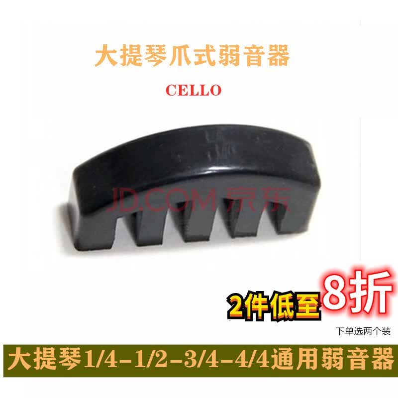小提琴,大提琴,低音提琴专用弱音器消音器止音器 橡胶