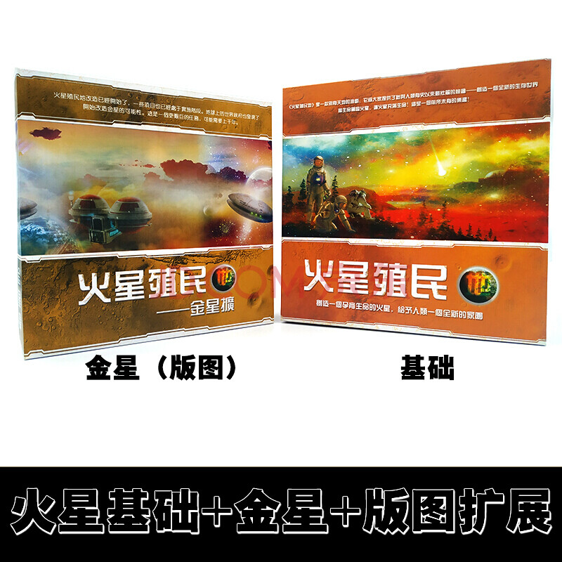 火星殖民地 改造殖民火星 terraforming mars 带扩展桌游太空特殊
