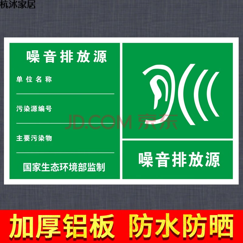 标识牌废气排放口标识牌雨水污水排放口一般固体废弃物环保标志标识牌