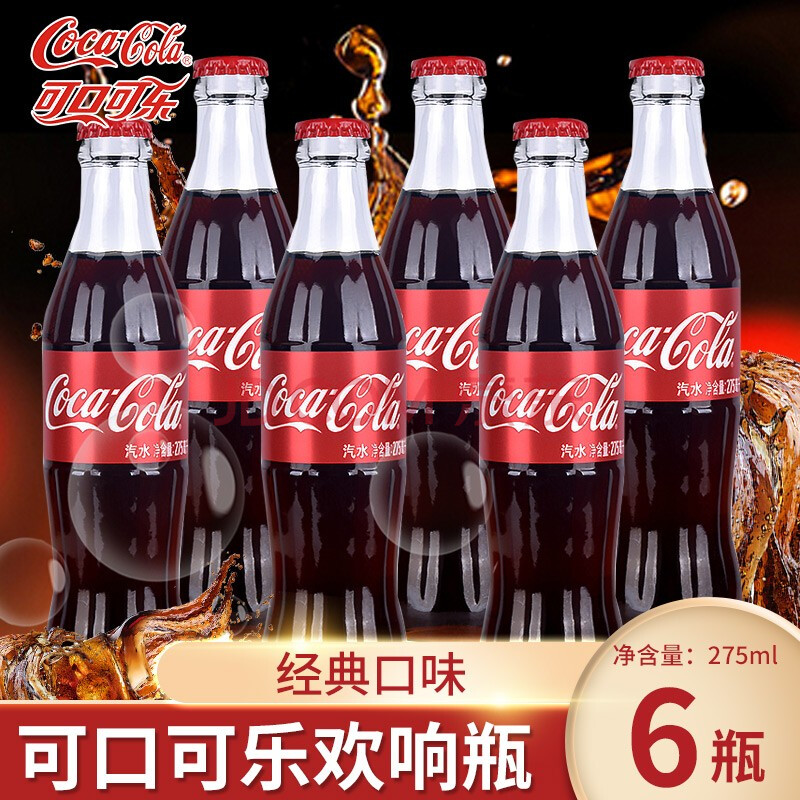 可口可乐玻璃瓶汽水275ml*6瓶原味/零度经典coca-cola