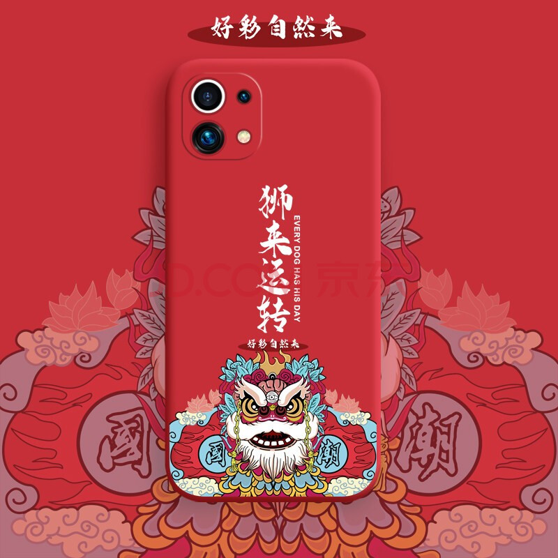 小米11pro-中国红-狮来运转-白字