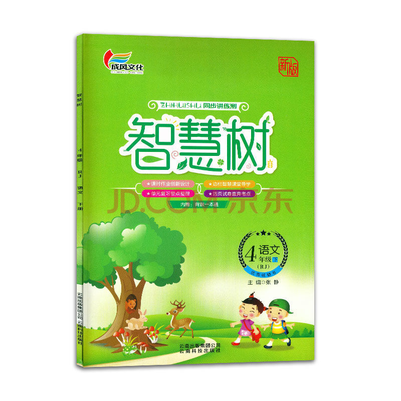 班主任新版智慧树四年级语文人教版部编版下册