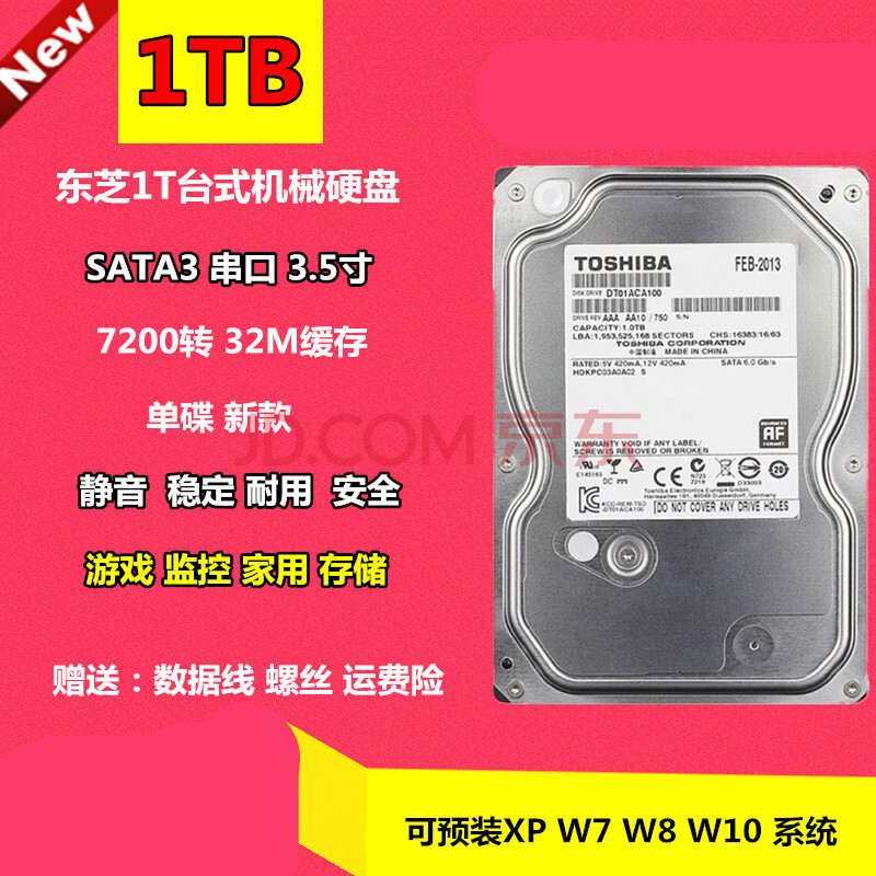 全新东芝 dt01aca100 1t台式机械硬盘sata3单碟7200转