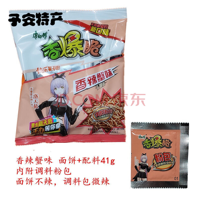 香爆脆 干脆面整箱火鸡干吃面 方便面点心面脆脆面洛天依版 香辣蟹味