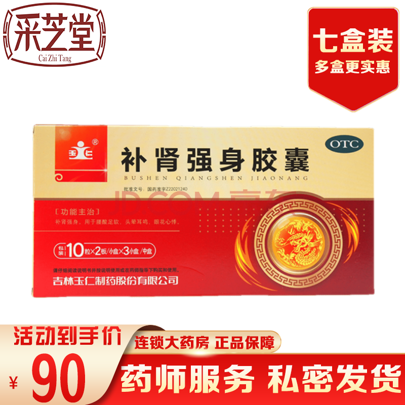 玉仁 补肾强身胶囊 60粒/盒 补肾强身 用于腰酸足软 头晕耳鸣 眼花