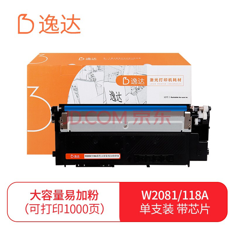 逸达178nw硒鼓适用惠普118a硒鼓 179fnw 150a 150w 150nw w2080a墨盒