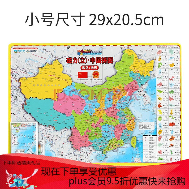 magnetcube磁立方 2020新款中国地图拼图初中小学生磁性地理行政区图