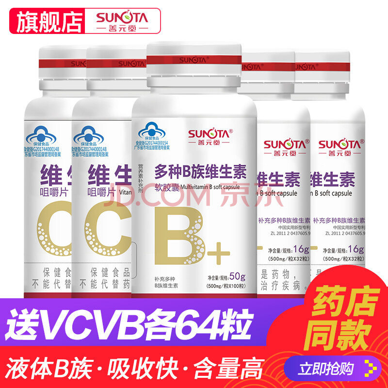 善元堂 多种b族维生素软胶囊500mg/粒补充b族b1b3b2b6