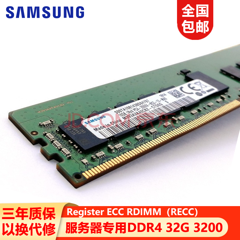 服务器工作站内存ddr4系列recc rdimm内存条 recc 32g 3200mhz