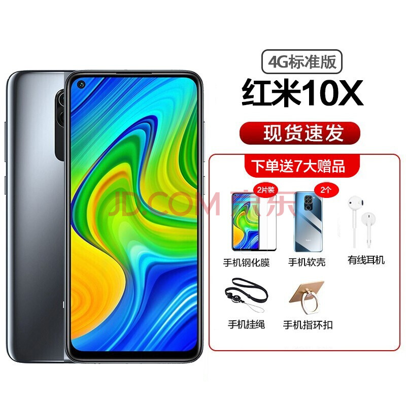 小米redmi 红米10x 4g手机 明月灰 4gb 128gb