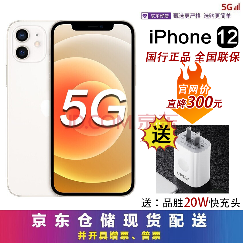 苹果apple iphone12 5g手机(a2404)双卡双待 白色 64gb