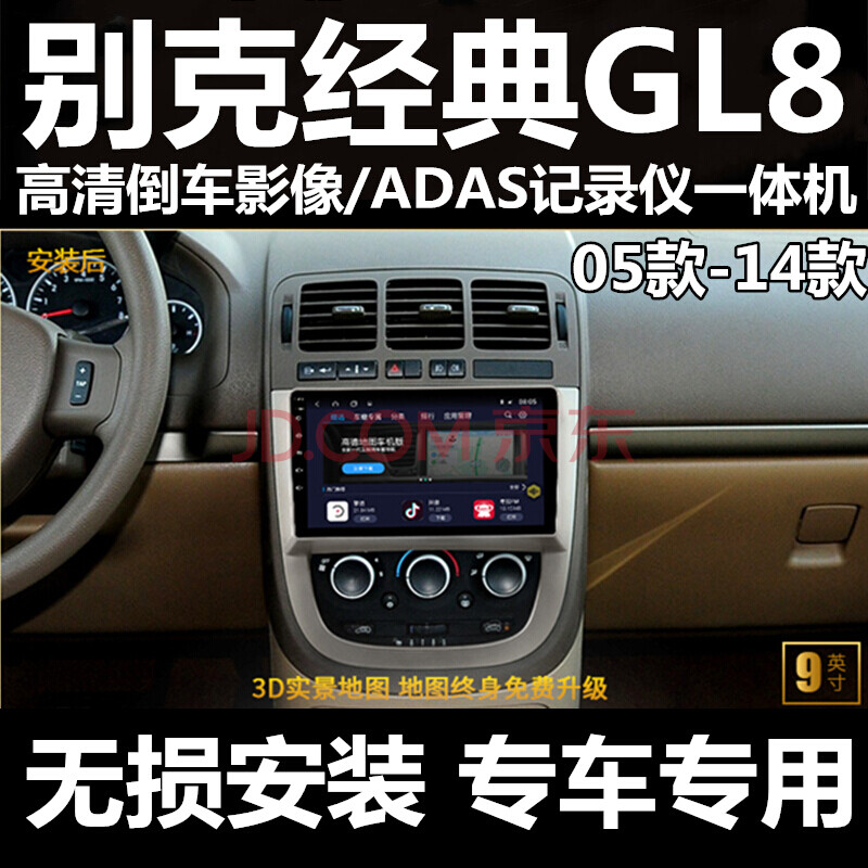 适用别克经典陆尊gl8导航安卓大屏导航仪一体机中控声控智能倒车影像