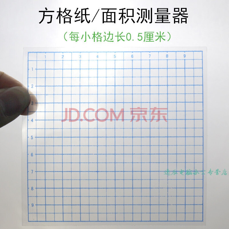 面积测量器方格纸05cm1cm100个小方格平方厘米分米小学数学教具学具