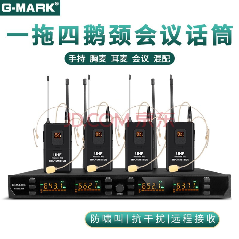 g-mark 无线麦克风一拖四手持k歌会议鹅颈领夹头戴式u