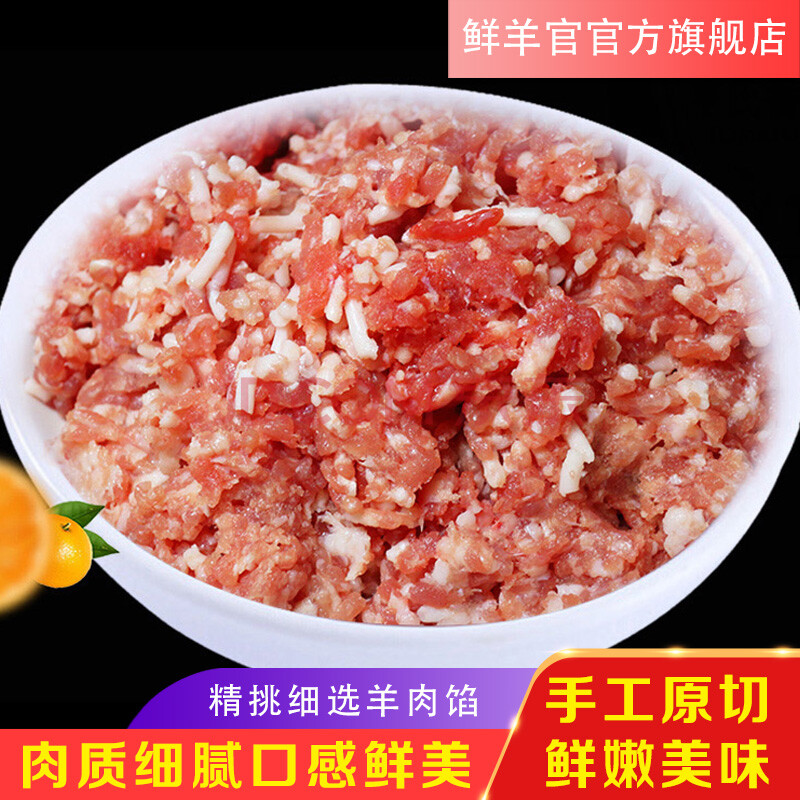 鲜羊官 羊肉馅 内蒙羔羊肉馅 饺子馅冷冻新鲜羔羊肉馅包子馄钝抄手