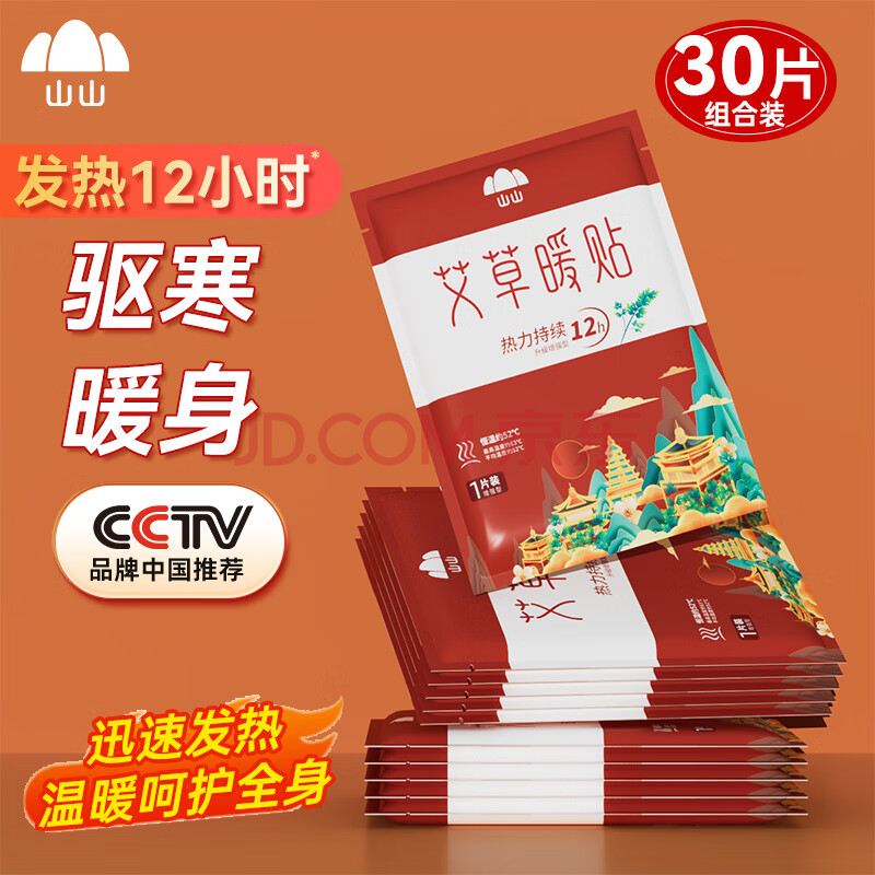 山山暖宝宝贴冬季暖贴艾草暖宫贴女生学生暖贴老人儿童防寒保暖贴