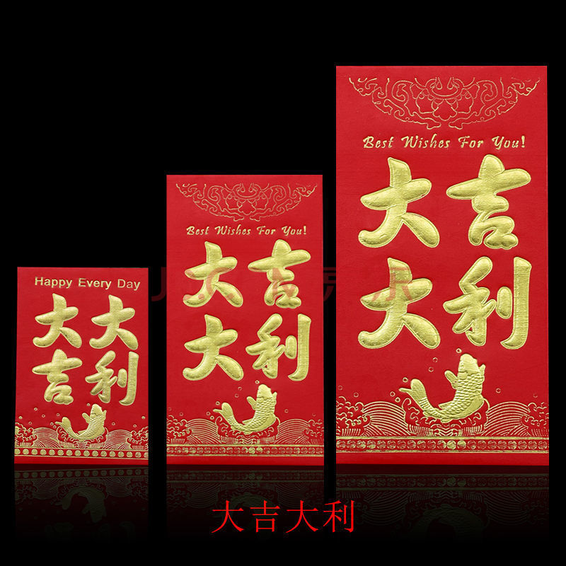 公司红包 奖字红包奖励奖字大吉大利红包墙利是封通用奖学金带奖字
