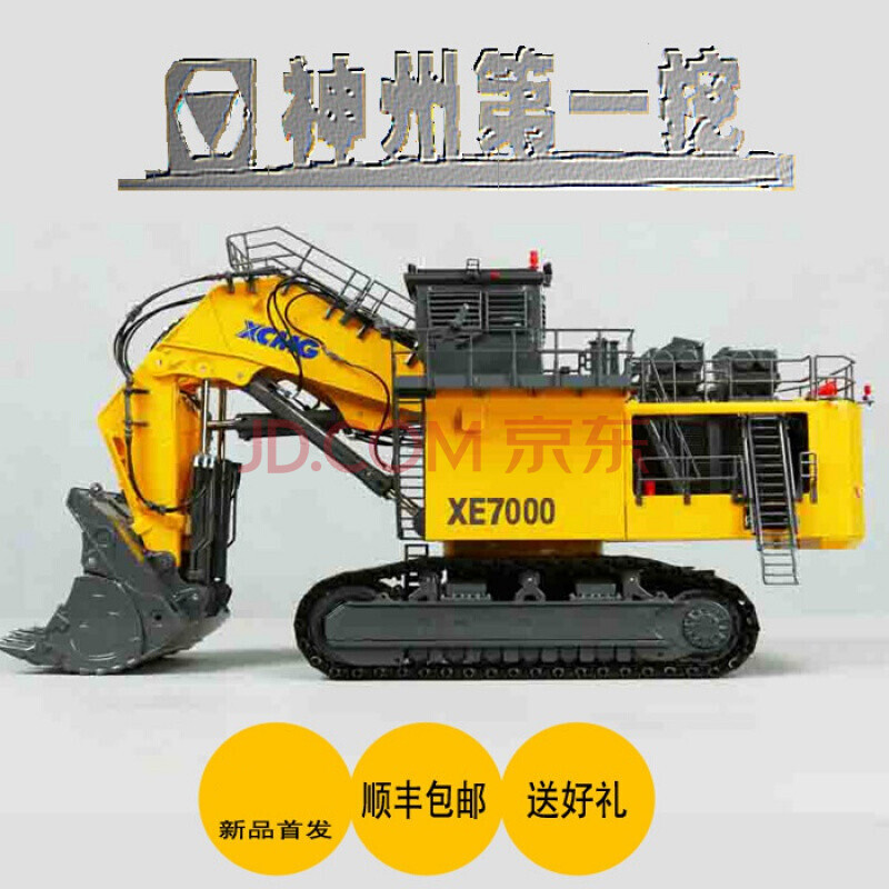 【巨大型】徐工挖掘机模型1:50 xe7000矿山大挖掘机r合金仿真高档精致