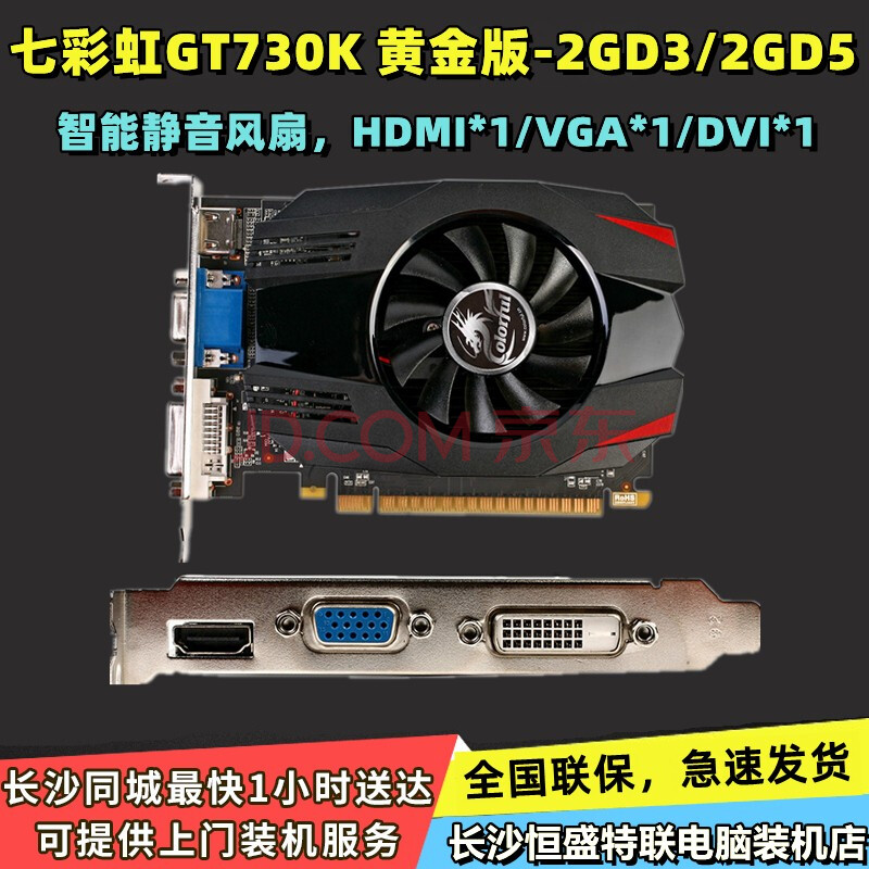 七彩虹gt730k2g4gddr5ddr3黄金版全新盒装游戏办公台式电脑独立显卡