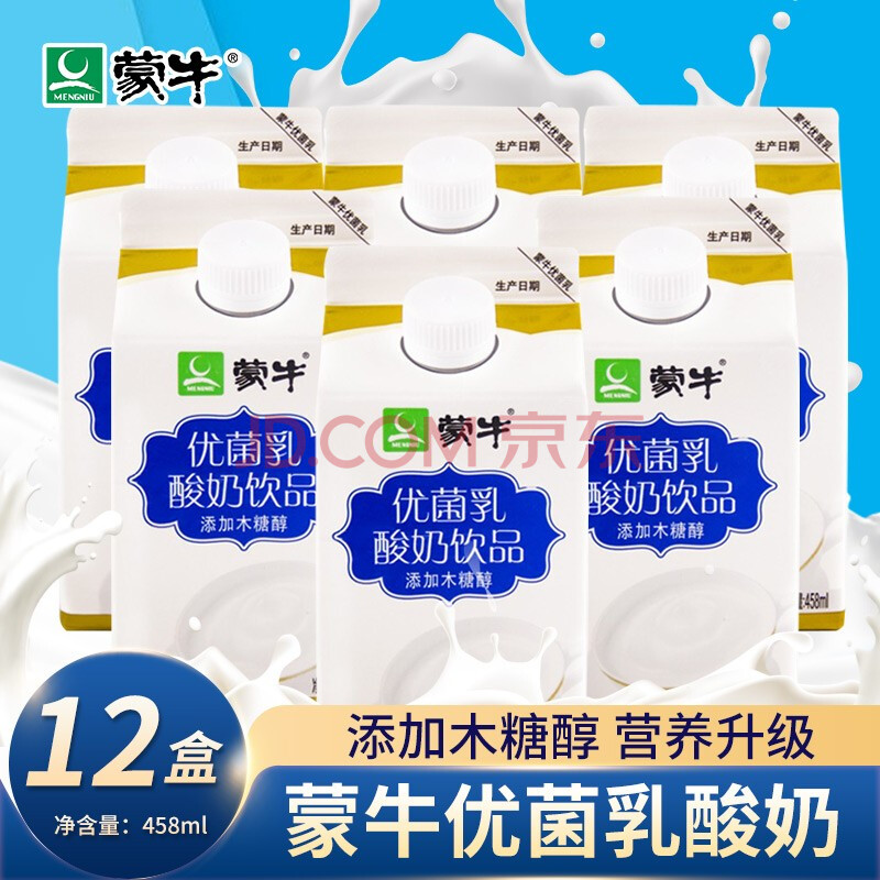 蒙牛优菌乳酸奶饮品458ml/盒添加木糖醇饭店酒店酸奶