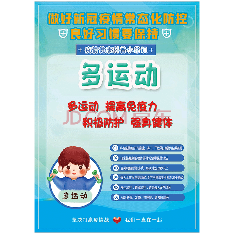 新冠疫情常态化防控宣传画海报挂图防疫指南勤洗手戴口罩新型冠状病毒