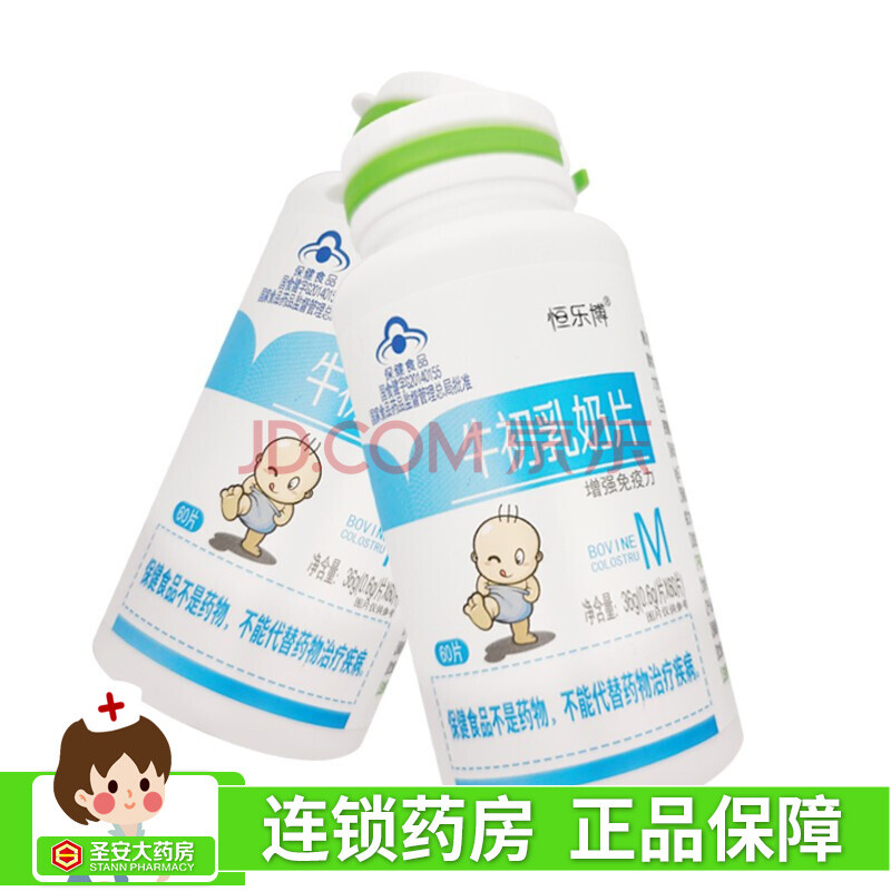 恒乐博 牛初乳奶片 60片 增强免疫力 2瓶装