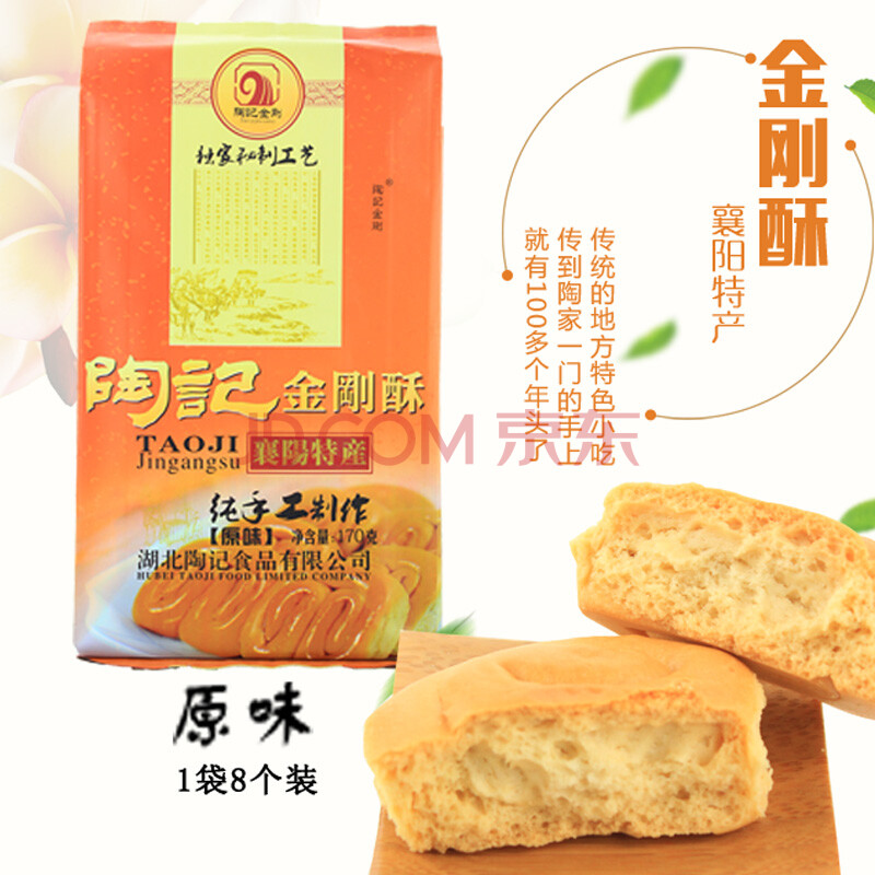 金刚酥 湖北 襄阳 特产零食小吃 办公室休闲食品干粮散装小包 2袋原味