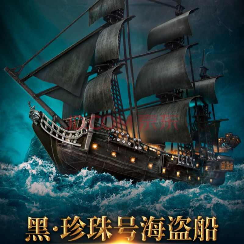 乐立方立体拼图3d拼装船模型高难度 安妮女王复仇黑珍珠号海盗船 豪华