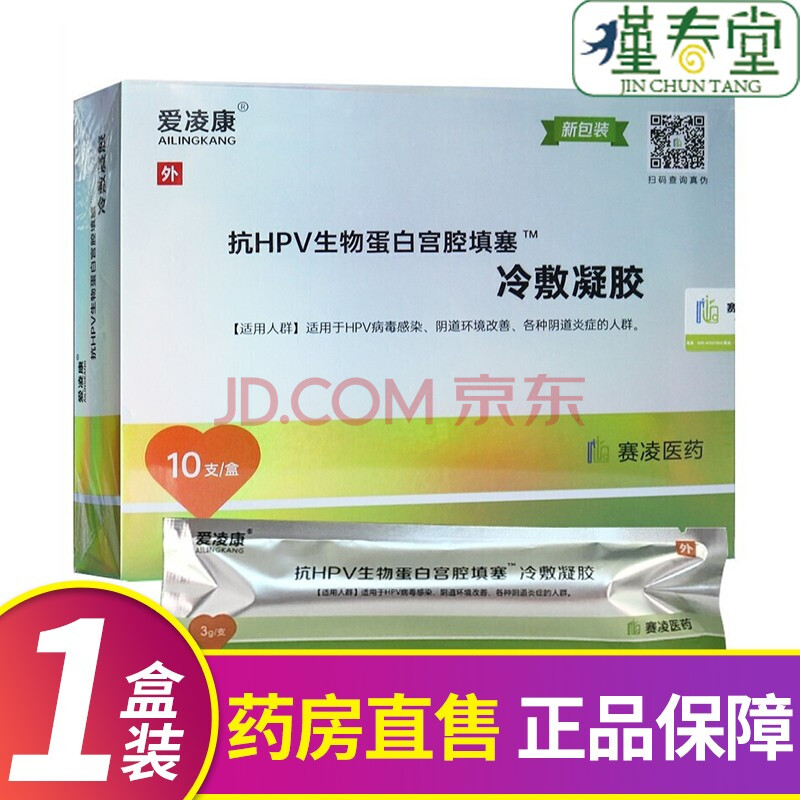 爱凌康抗hpv生物蛋白宫腔填塞冷敷凝胶 hpv病毒转阴敷料xq【新包装】