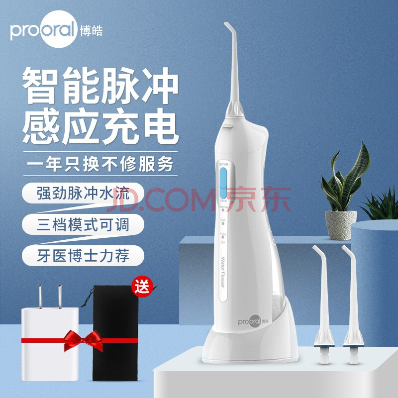 【青色促销购】博皓(prooral)冲牙器洗牙器水牙线 高频脉冲水流 牙齿