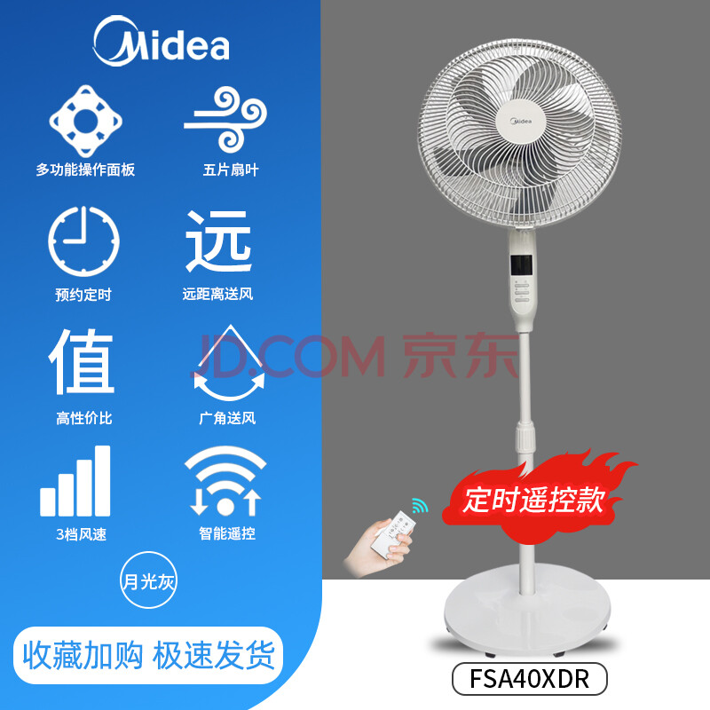 美的(midea)电风扇落地扇家用办公室宿舍出租房摇头省电低噪音立式