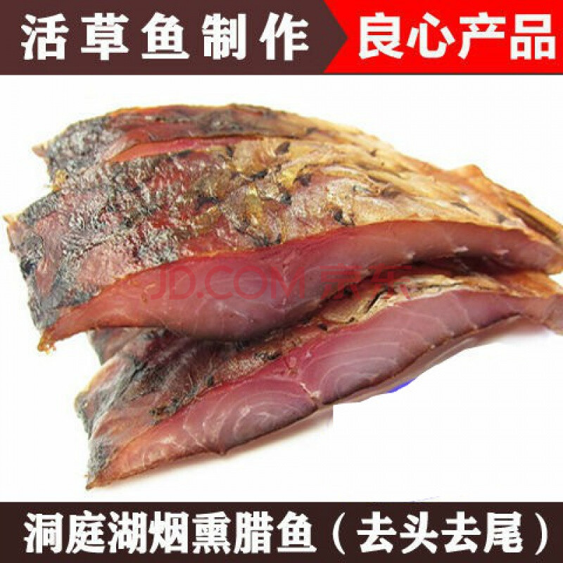 湖南特产烟熏腊鱼淡水腌鱼腊鱼批发咸鱼农家自制风干草鱼块腊味 农家