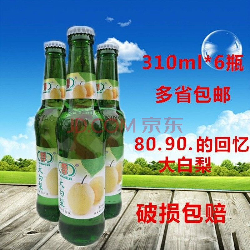 东北8090年童年果味大白梨汽水碳酸饮料4/6瓶 6瓶绿色大白梨