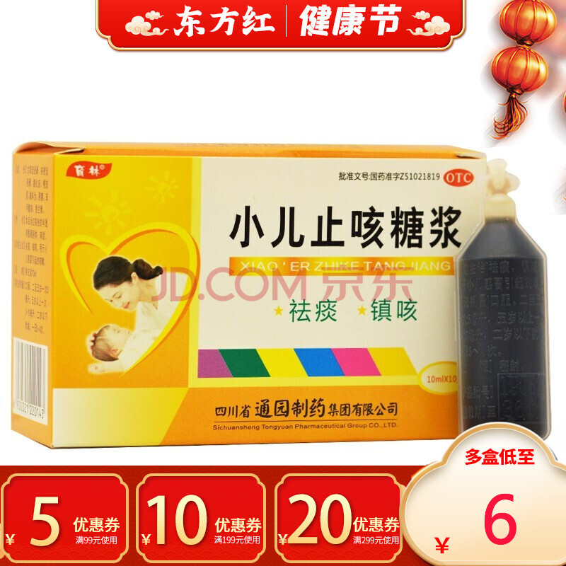 10ml*10支止咳药镇咳嗽药小儿感冒药儿童宝宝咳嗽止咳祛化痰黄糖浆药